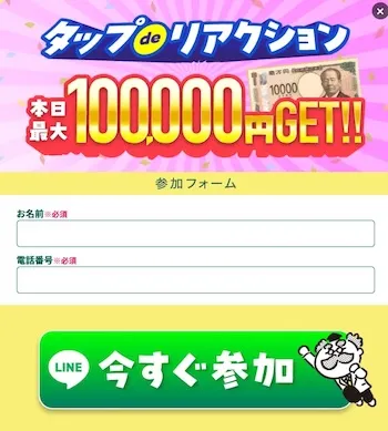 タップdeリアクションの参加フォームで名前と電話番号の入力が必要になっている画面