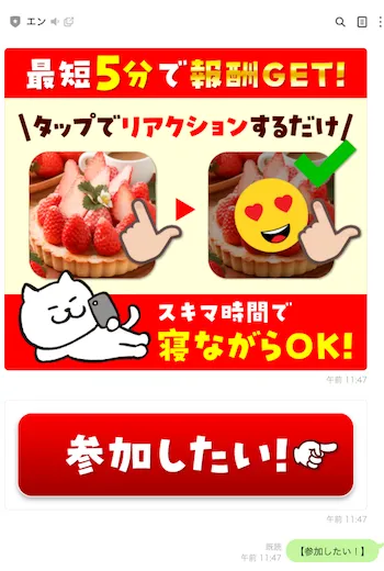 タップdeリアクションで最短5分で報酬GET、タップでリアクションするだけ、寝ながらOKと案内されている画面