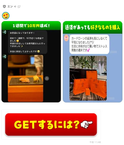 タップdeリアクションのLINE配信で1週間で10万円達成という体験談風の画像が表示されている画面