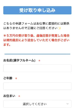 タップdeリアクションの受け取り申込みフォームで名前、年齢、住まい、同居状況、職業を入力する画面