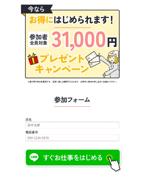 TAPPYから転送された株式会社集の副業ページで氏名と電話番号の入力を求める参加フォーム