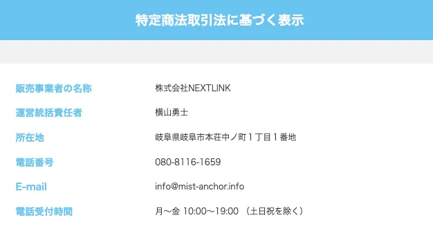 特定商取引法に関する表記画像
