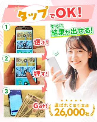 TAPPYから転送された株式会社TOPの副業ページにタップでOKと取引実績26000社以上が表示された画面