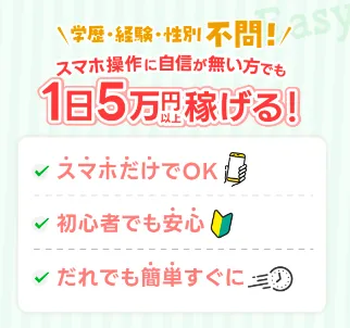 株式会社TOPの副業広告にスマホ操作に自信がない方でも1日5万円稼げると表示された画面