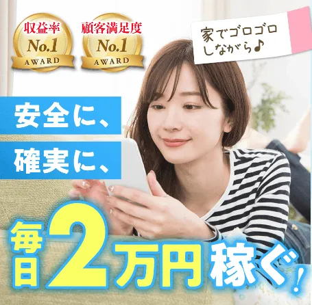 TAPS(タップス)の案内ページで、安全に確実に毎日2万円稼ぐと訴求し、体験レポを見るボタンへ誘導しているLP上部