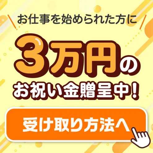 TAPS(タップス)のLINE登録後に、3万円のお祝い金贈呈中と表示され、受け取り方法へ誘導している画面