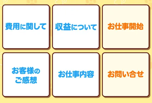 TAPS(タップス)のLINE内で、費用に関して、収益について、お仕事開始、お仕事内容などのメニューが表示されている画面