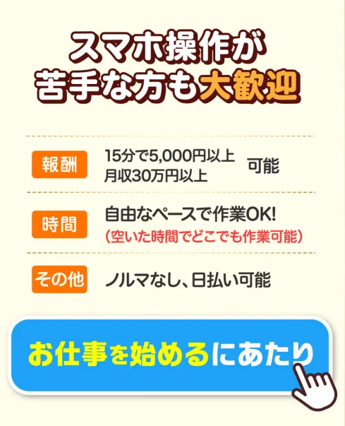 TAPS(タップス)のLINE案内で、スマホ操作が苦手な方も大歓迎、15分で5,000円以上、月収30万円以上、日払い可能と訴求している画面