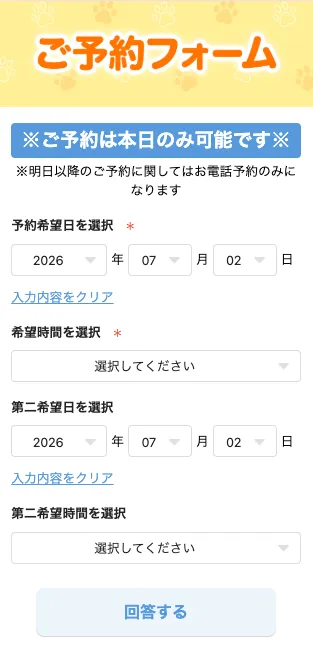 TAPS(タップス)の収益アドバイス予約フォームで、ご予約は本日のみ可能ですと表示され、希望日と希望時間を選択させる画面