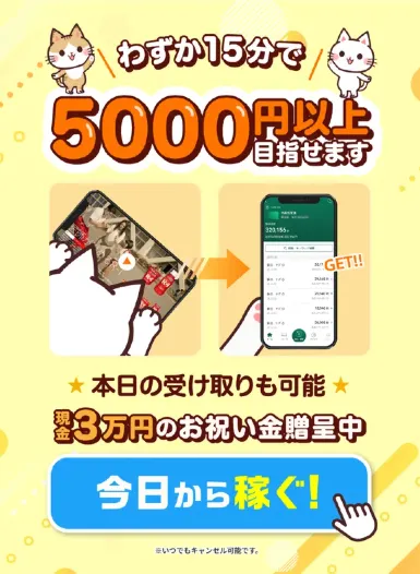 株式会社TOPの副業広告|15分で5000円以上・現金3万円のお祝い金