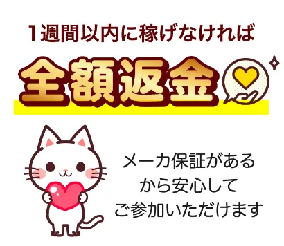 株式会社TOPの全額返金表示