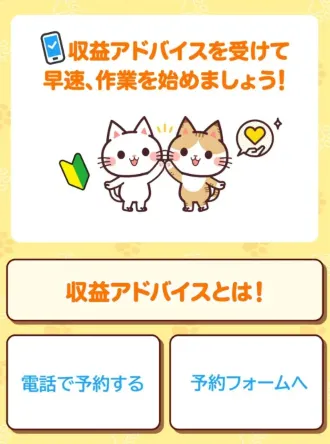 株式会社TOPの副業LINE|収益アドバイスの電話予約と作業開始の流れ