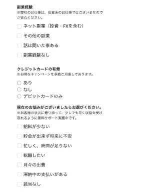 株式会社TOPの3万円お祝い金フォーム|クレジットカードと家計状況の質問