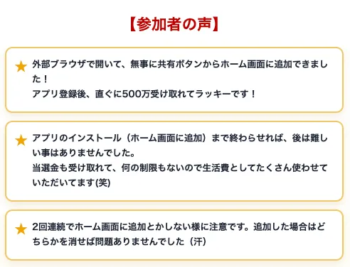 当選金バラマキプロジェクトの参加者の声として、500万円、5000万円、1億円を受け取れたと紹介されている画面