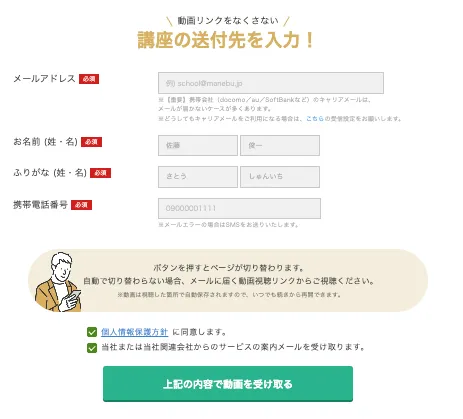 GFS監修投資の達人講座の登録フォームで現在の年収・貯金資産額・メールアドレス・氏名・携帯電話番号を必須入力する画面