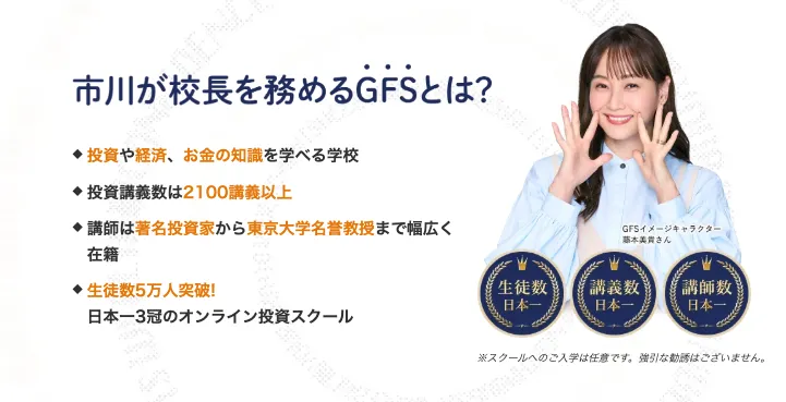 GFS監修投資の達人講座の案内ページで講義数2100講義以上・生徒数5万人突破・幅広い講師陣を紹介している画面