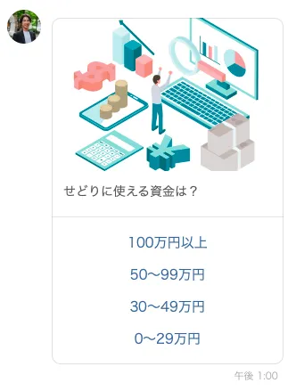 うみぞう物販スクールの公式LINEアンケートで、仕入れ可能額を確認している画面