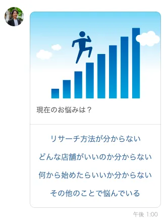 うみぞう物販スクールの公式LINEアンケートで、リサーチ方法、店舗選び、始め方など、店舗せどりに関する現在の悩みを選択させる画面