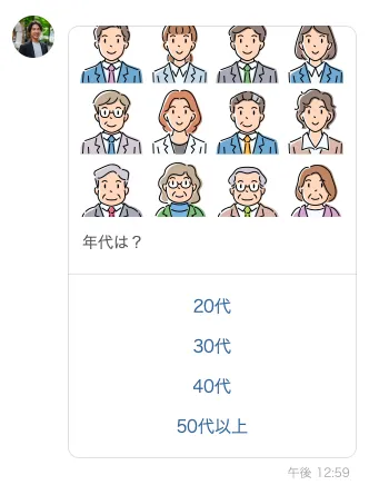 うみぞう物販スクールの公式LINEアンケートで、年齢を確認している画面