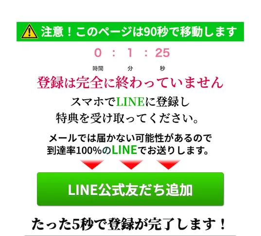 うみぞう物販スクールの特典登録ページで、メール登録だけでは完了せず、公式LINEの友だち追加が必要と案内している画面