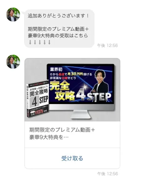 うみぞう物販スクールのLINE登録過程で表示された「うみぞう＠LINE配信」のプロフィール画面で、友だち数4,397人と表示されているアカウント