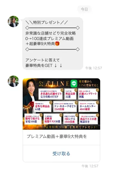 うみぞう物販スクールのLINE配信で、0から100達成プレミアム動画と豪華9大特典を受け取るため、アンケート回答を求めている画面