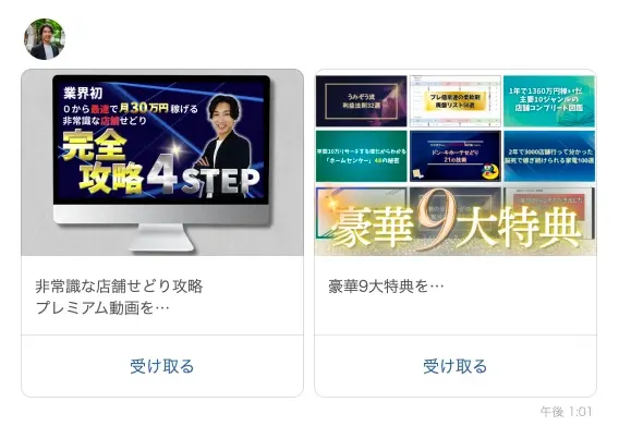 うみぞう物販スクールの公式LINEで、非常識な店舗せどり完全攻略プレミアム動画と豪華9大特典の2つの受け取りボタンが表示され、合計10特典となる案内画面