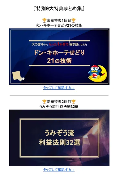 うみぞう物販スクールの公式LINEで配布された豪華9大特典を紹介している画面