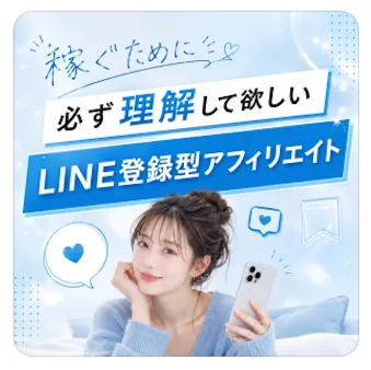 ワークポケットでLINE登録型アフィリエイトの仕組みを説明し次へ進ませる実際のLINE画面