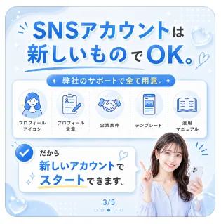ワークポケットで新しいSNSアカウントでも活動できると案内している実際のLINE画面