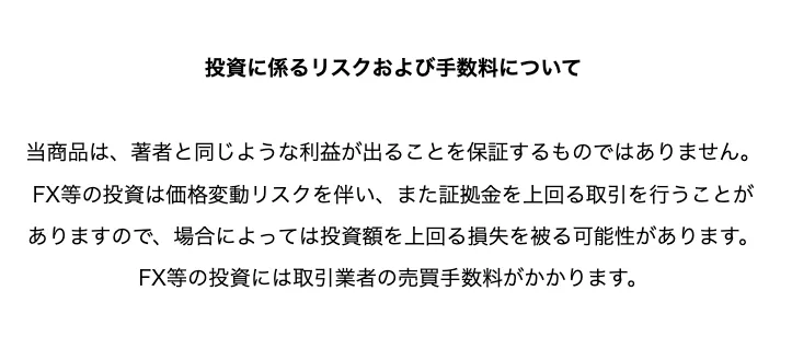Masters Bank公式ページに利益は保証されず投資額を上回る損失が出る可能性があると記載された注意書き