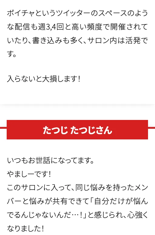 学識サロン公式ページに掲載された初心者でも質問しやすく経験者と交流できる参加者口コミ