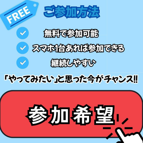 Sentient.io Pte. Ltd.の副業で無料参加可能・スマホ1台で参加できると案内されたLINE画面