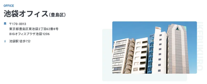 株式会社ハーヴェストの所在地と同じBIGオフィスプラザ池袋のバーチャルオフィス案内