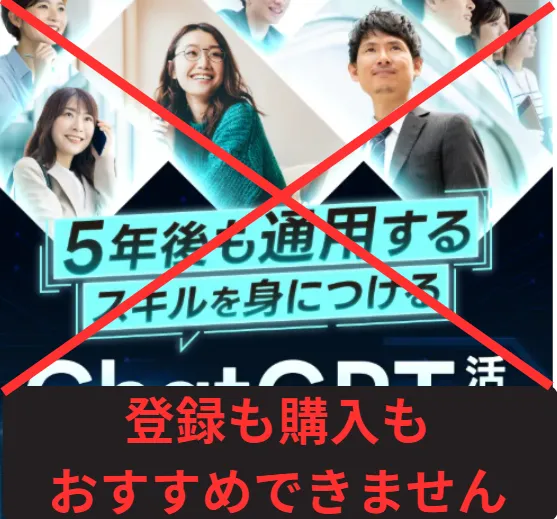 AIスキルアカデミーはおすすめできません