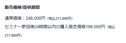 AIスキルアカデミーの料金は、通常価格272,800円