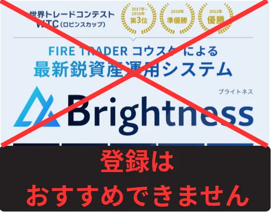 Brightnessはおすすめできない
