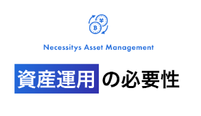 ブライトネスの内容としては資産運用