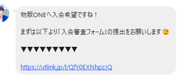 物販ONEの公式LINE案内