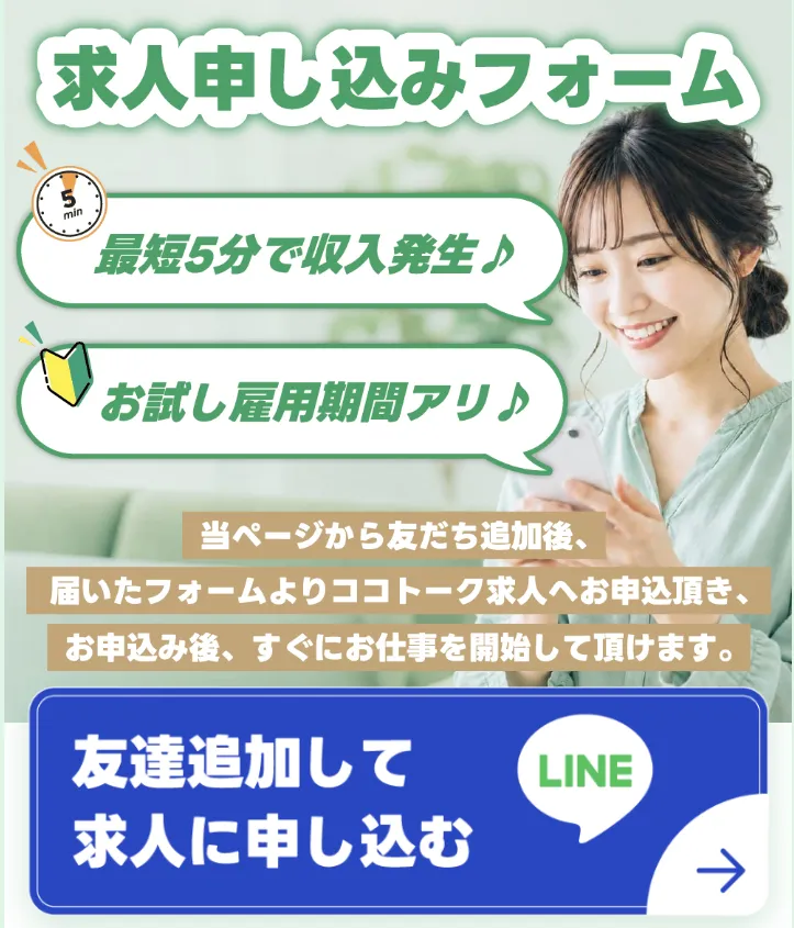 ココトークの申し込みフォーム