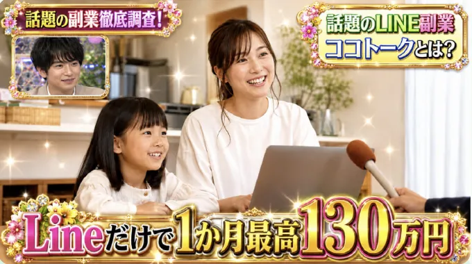 AIで作成している偽テレビ番組風のココトークの広告画像