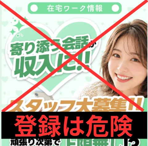 ココトークの副業詐欺に注意