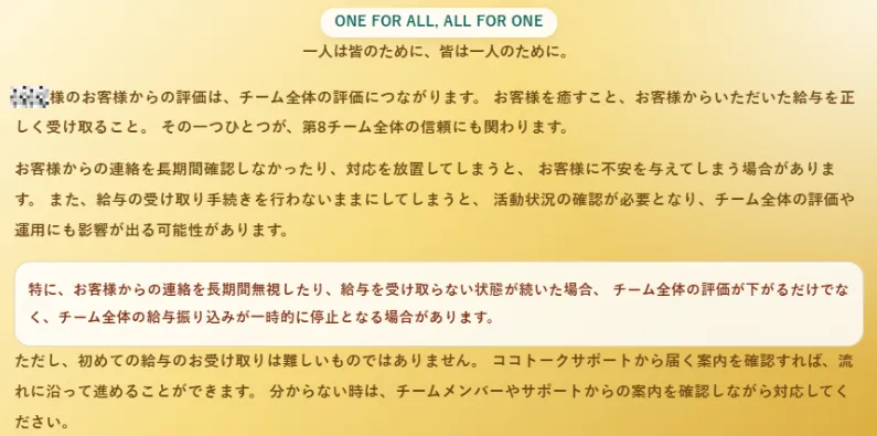 ここトークの自分の支払いが遅れると、チームの評価が下がる