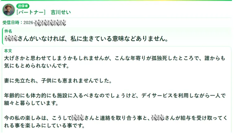 吉川せいからの10億円を渡すというメッセージ