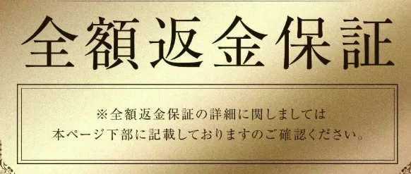 EX-MAKERの返金はない