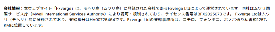 FxVergeはMISAから認可されていると記載があるが…
