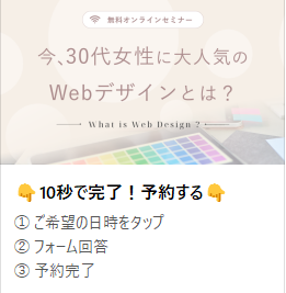 オンラインセミナーの予約フォーム