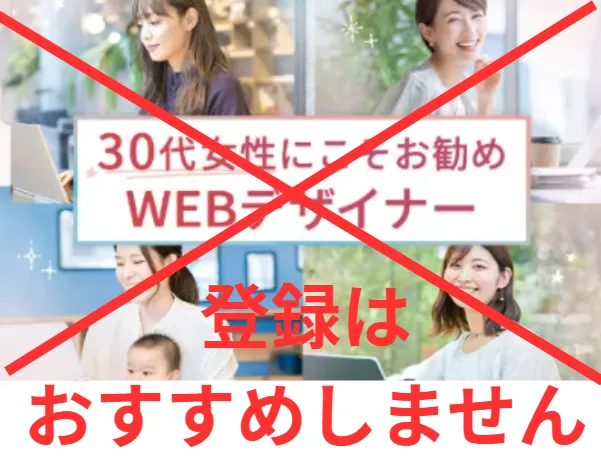 HerTechの登録はおすすめしません。