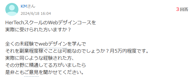 HerTechのYahoo知恵袋の質問