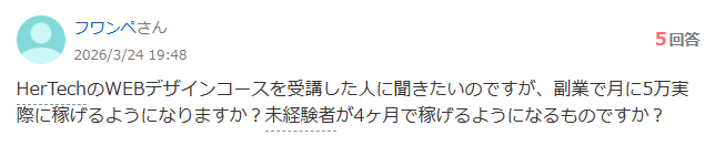 HerTechのYahoo知恵袋の質問②